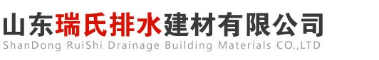 球墨铸铁盖板排水沟-线性-树脂-复合材料-成品排水沟厂家-山东瑞氏排水建材有限公司-山东瑞氏排水建材有限公司